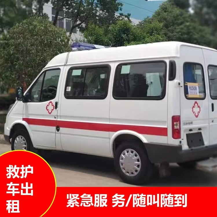海兴跨市救护车护送转院租赁